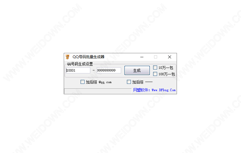 QQ号码批量生成器