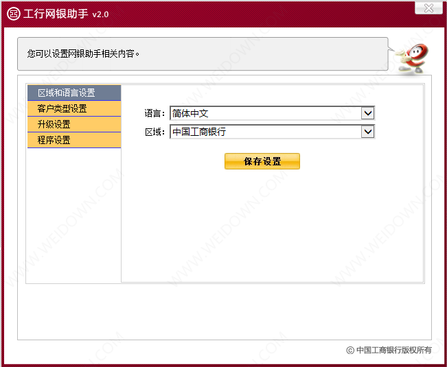 中国工商银行网银助手-1