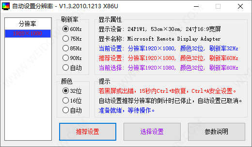 分辨率自动设置工具-1