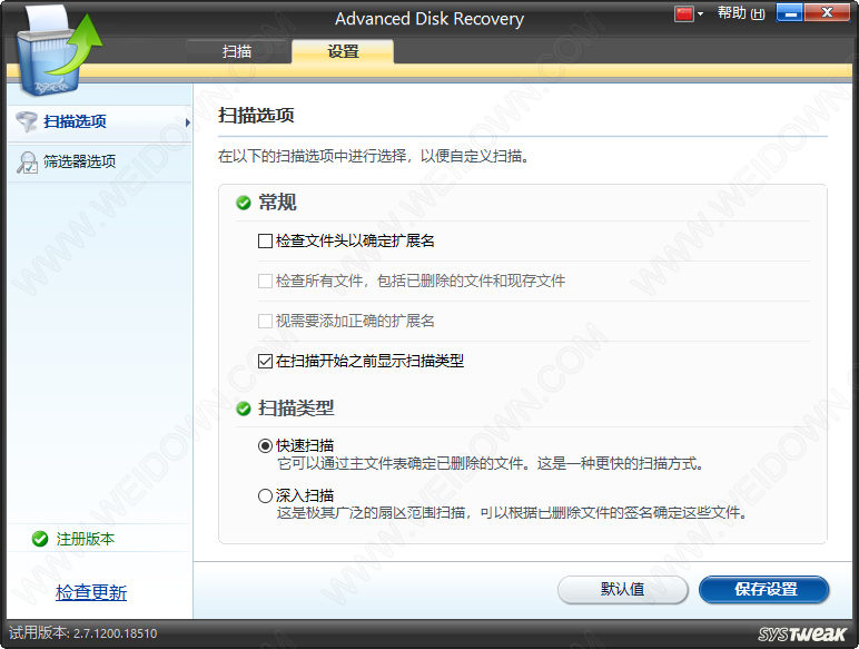 Systweak Advanced Disk Recovery-2