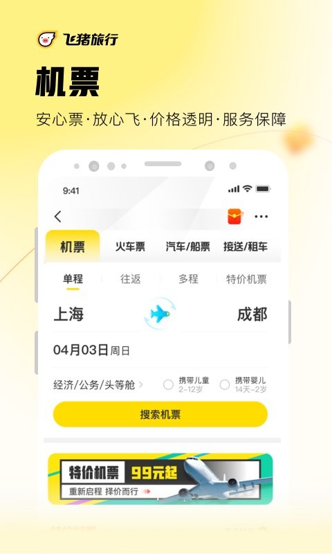 飞猪APP-2