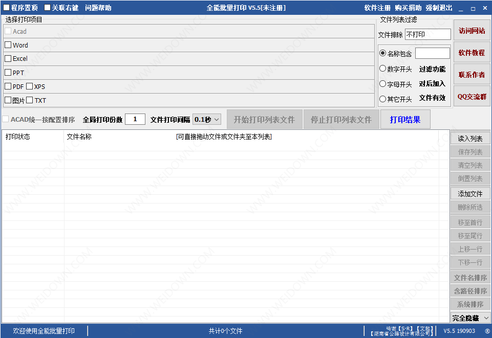 SETE批量打印-1