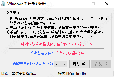 WIN7硬盘安装器-1