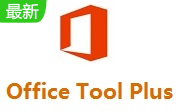 Office Tool Plus安装包下载