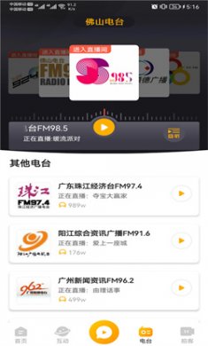 花生fm佛山电台安装下载最新版本