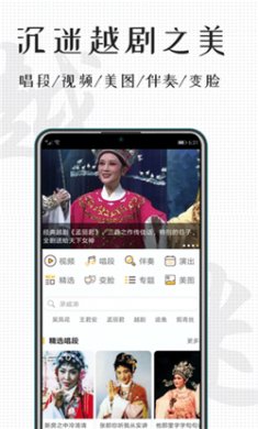 越剧迷app软件免费下载安装