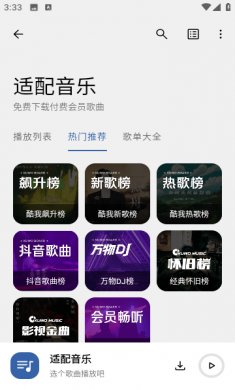 适配音乐app下载免费