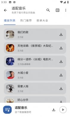 适配音乐app下载免费