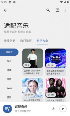 适配音乐app下载免费