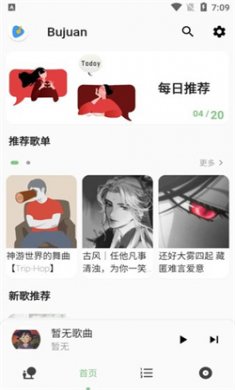 不倦音乐2024最新版下载