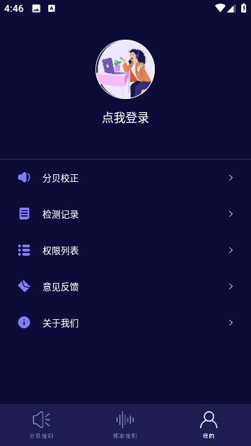 噪音检测器app下载