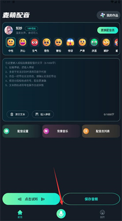麦萌配音永久会员版下载安装