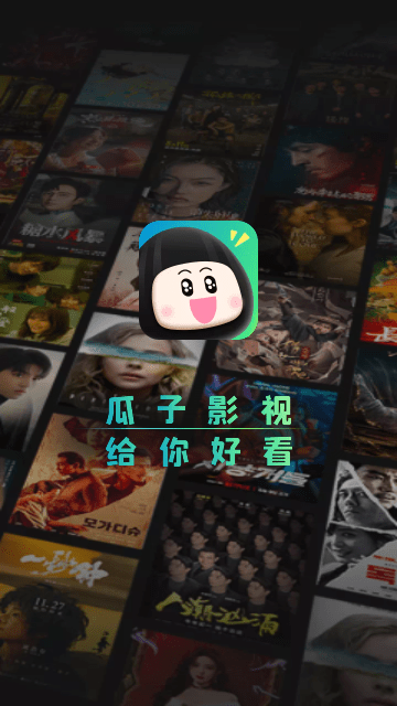 瓜子追剧app纯净版下载