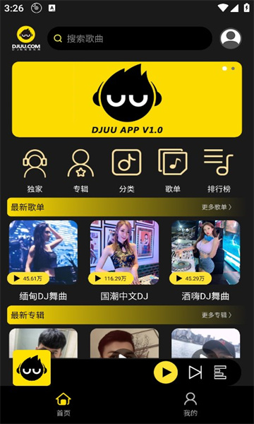 dj呦呦音乐网官网下载安装手机版免费