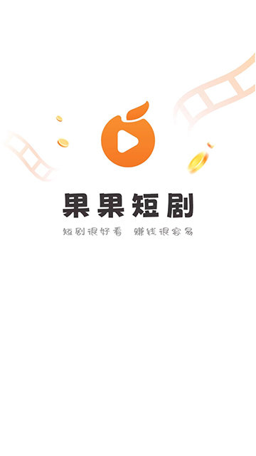 果果短剧app下载