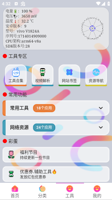 云视界app免费下载