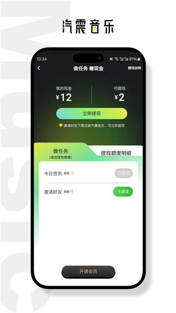 汽震音乐app下载