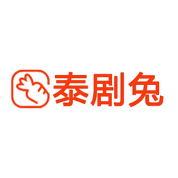 泰剧兔app官方下载