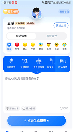 千千配音app免费版下载