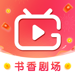 书香剧场下载app