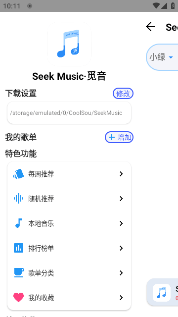 觅音音乐下载最新版