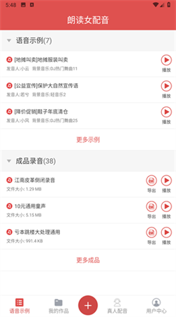 朗读女配音软件app官方下载