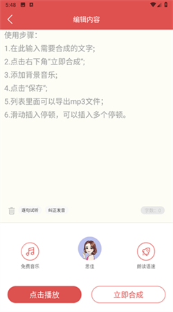 朗读女配音软件app官方下载