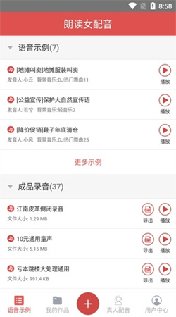 朗读女配音软件app官方下载
