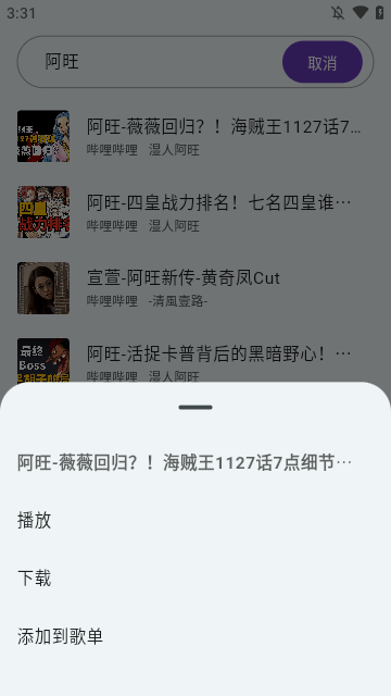 哔哔音乐最新版下载