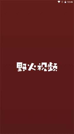 野火视频官方正版下载