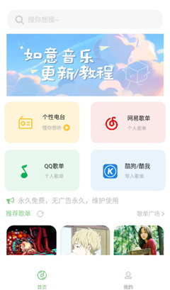 如意音乐app下载