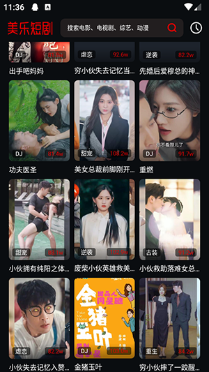 美乐短剧下载app