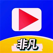 非凡短剧app官方下载安装