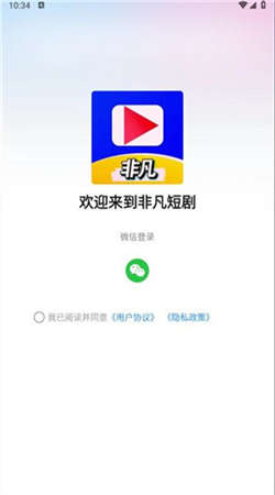 非凡短剧app官方下载安装