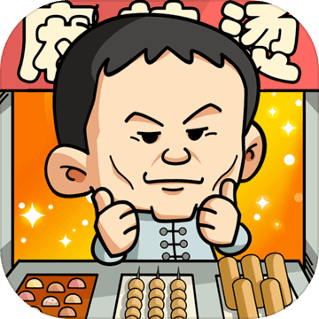 一起来摆摊破解版