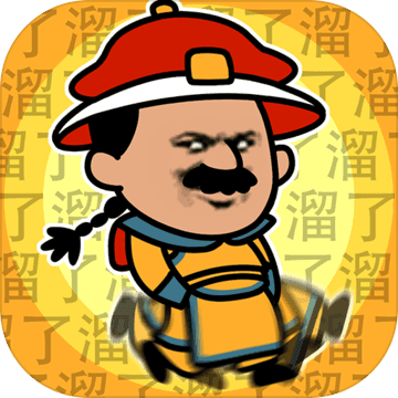 皇上请留步2下载