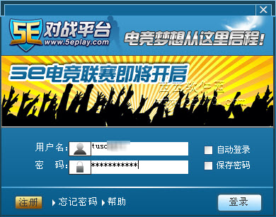 5E对战平台安装包