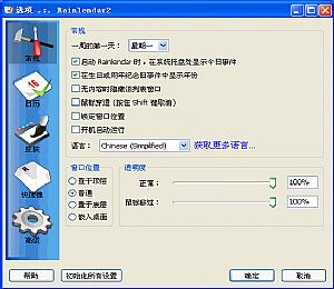 Rainlendar Pro工具下载
