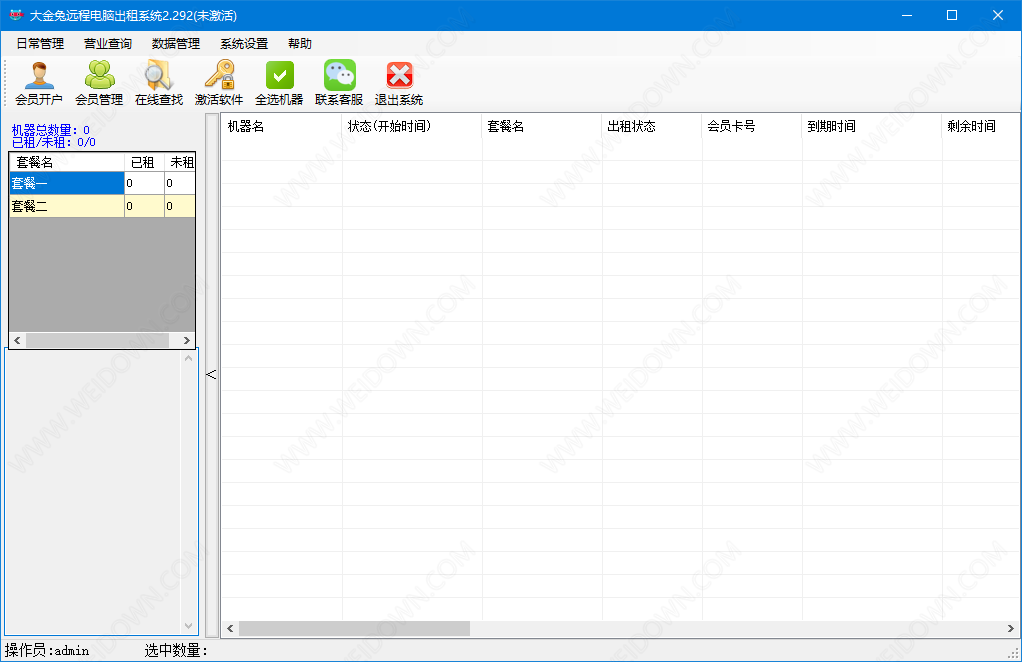 大金兔远程电脑出租系统