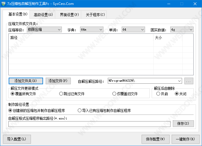 7Z压缩包自解压制作工具
