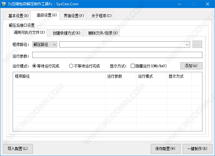 7Z压缩包自解压制作工具