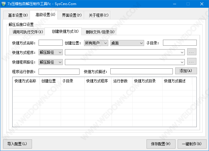 7Z压缩包自解压制作工具