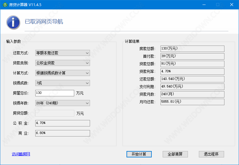 酷房网房贷计算器