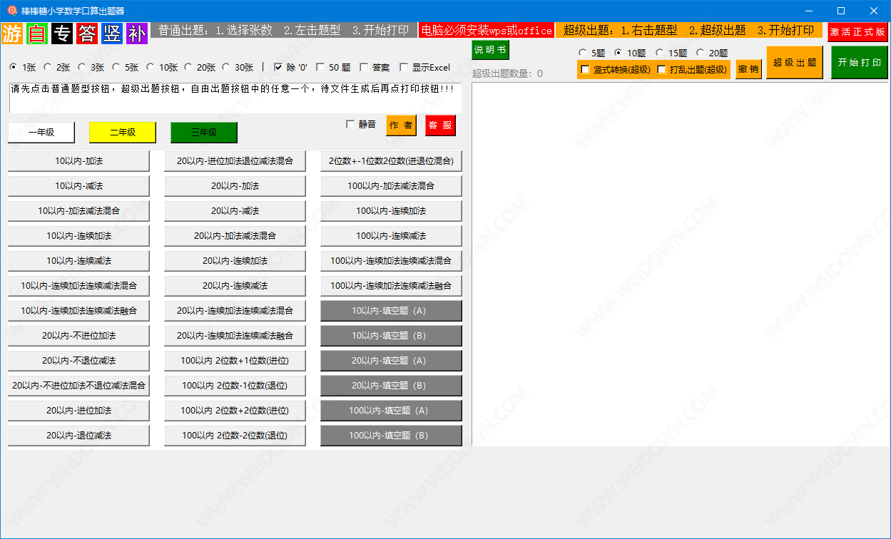 棒棒糖小学数学口算出题器