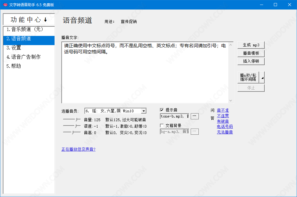 文字转语音助手