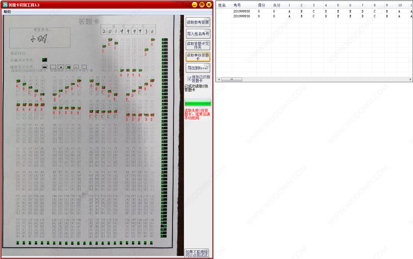 答题卡识别小工具