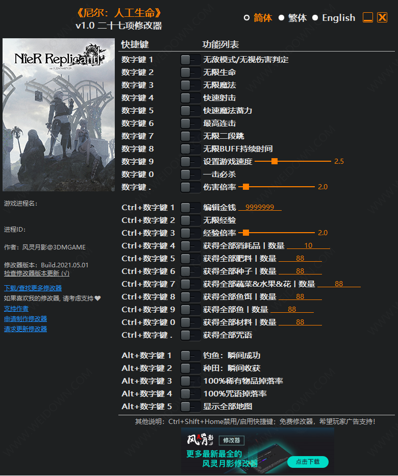 尼尔人工生命二十七项修改器