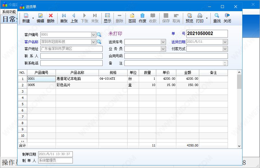 今晨送货单打印软件