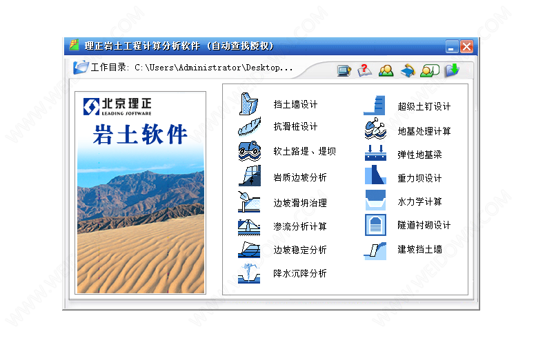 理正岩土工程计算分析软件