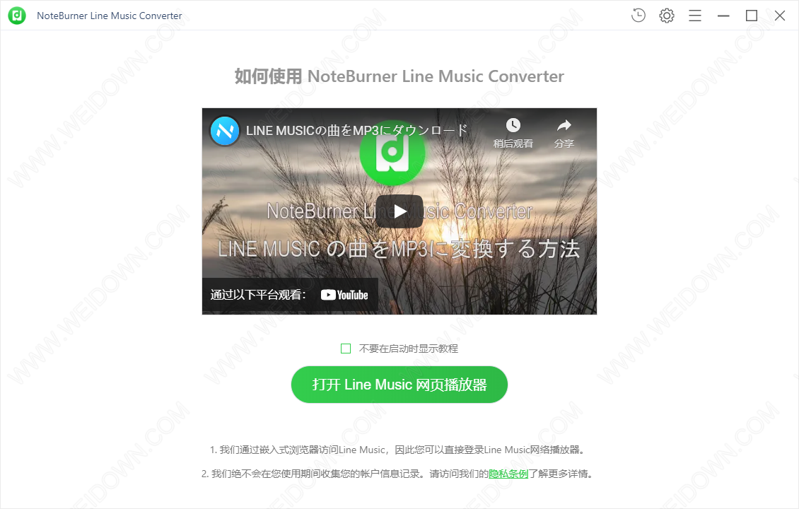 Noteburner Line Music Converter下载 Noteburner Line Music Converter 1 3 0 中文破解版 微当下载